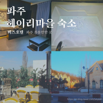 파주 미즈 대표후기 이미지 3